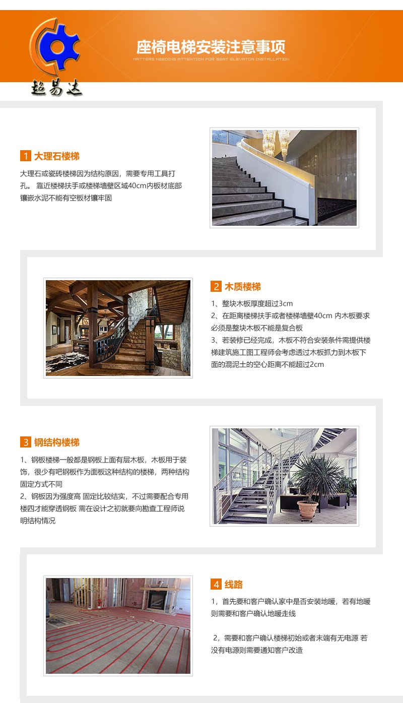 斜掛座椅電梯 直線座椅電梯