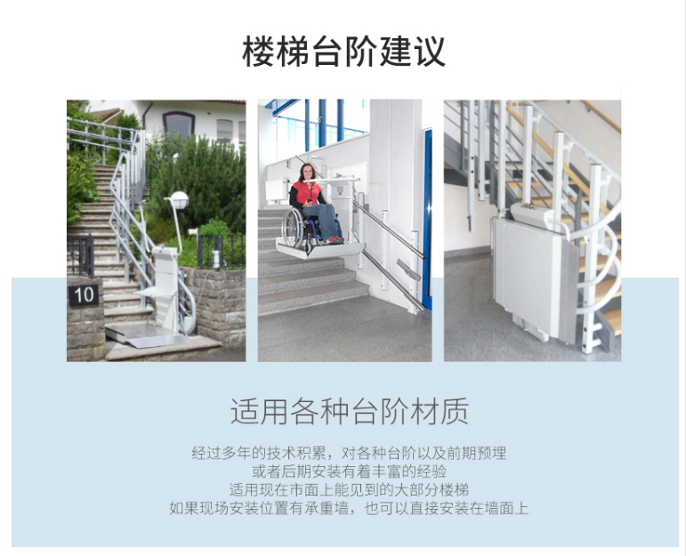 三維彎斜掛式無障礙升降平臺