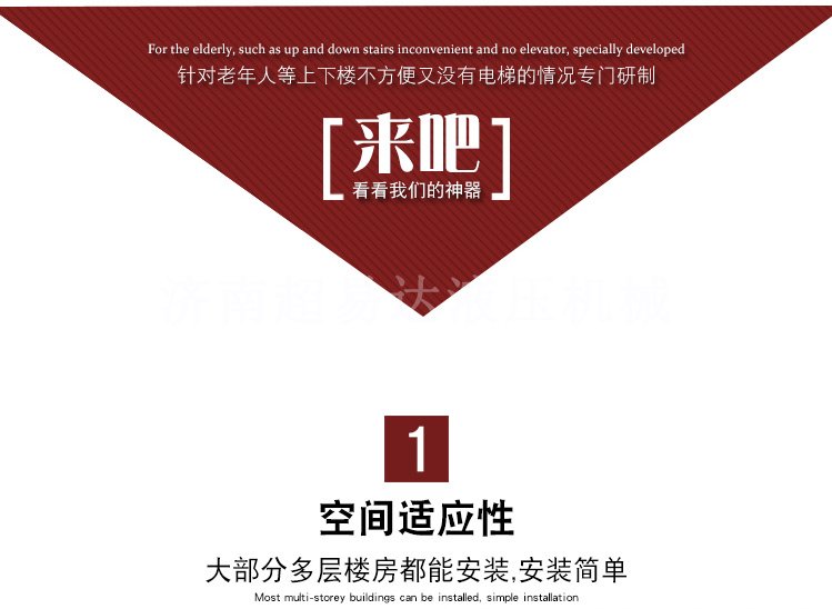 分段式斜掛升降機 分段式斜掛升降機