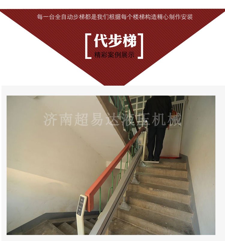 分段式斜掛升降機 分段式斜掛升降機