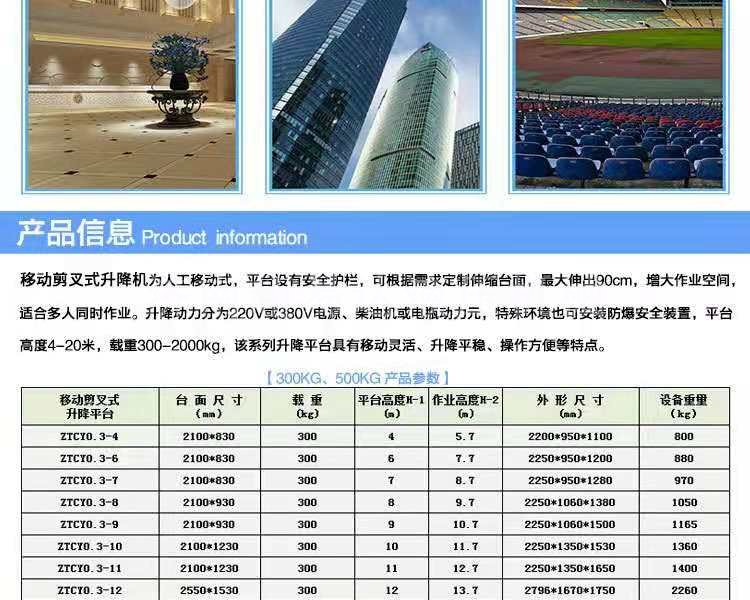 移動剪叉升降機(jī) 移動剪叉升降機(jī)