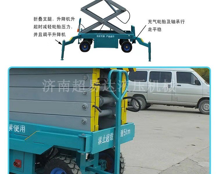 移動剪叉升降機(jī) 移動剪叉升降機(jī)