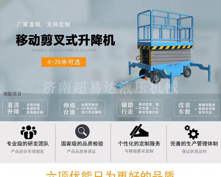 移動剪叉式輔助行走升降機