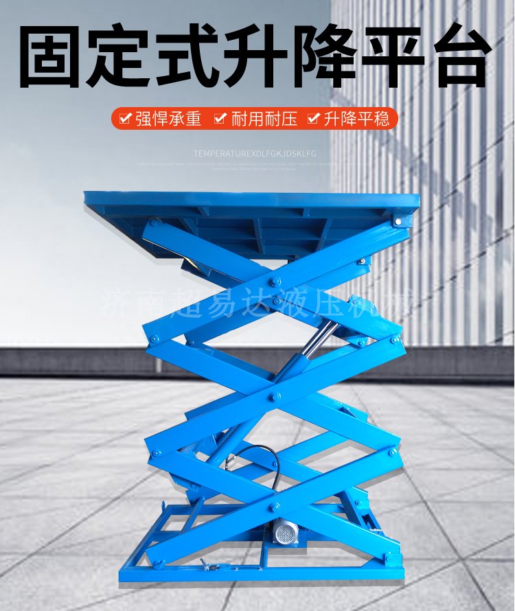 固定剪叉式升降臺(tái) 固定剪叉式升降臺(tái)