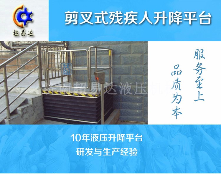 超薄型無障礙升降機/ 超薄型無障礙升降機