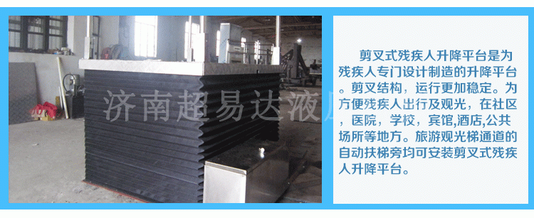 超薄型無障礙升降機 超薄型無障礙升降機