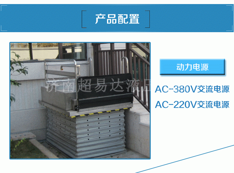 超薄型無障礙升降機 超薄型無障礙升降機