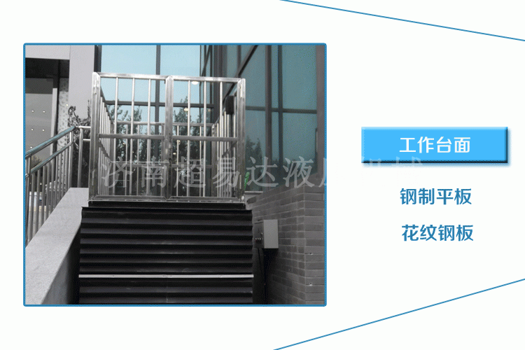 超薄型無障礙升降機 超薄型無障礙升降機