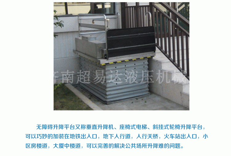 超薄型無障礙升降機 超薄型無障礙升降機