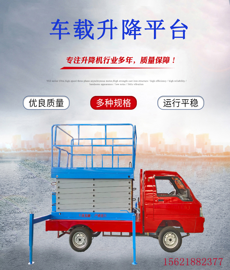 車載升降機