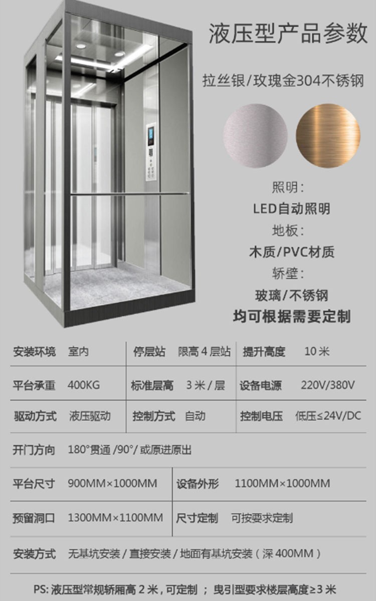 家用升降平臺(tái)